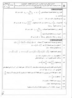 الامتحان الوطني لمادة الرياضيات شعبة العلوم التجريبية 2020 