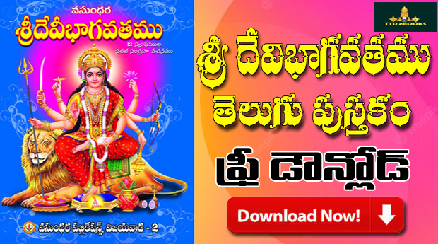 Sampoorna Devi Bhagavatamu Telugu PDF Book Free Download | Tirumala eBooks