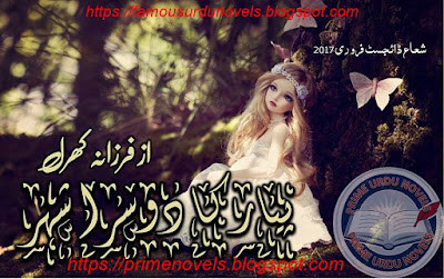 Free download Pyaar ka doosra shehar novel by Farzana Kharal pdf