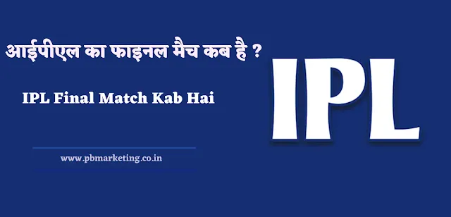 IPL Final Match Kab Hai