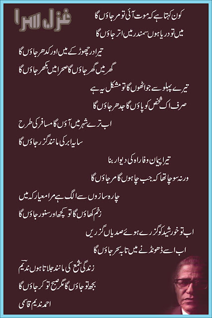 Sad love Poetry - Ahmed Nadeem Qasmi