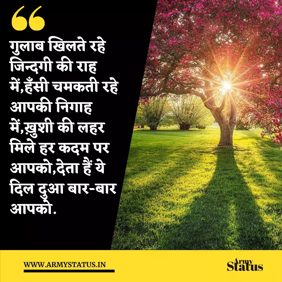 Good morning shayari images, good morning status, good morning love Images, good morning quotes