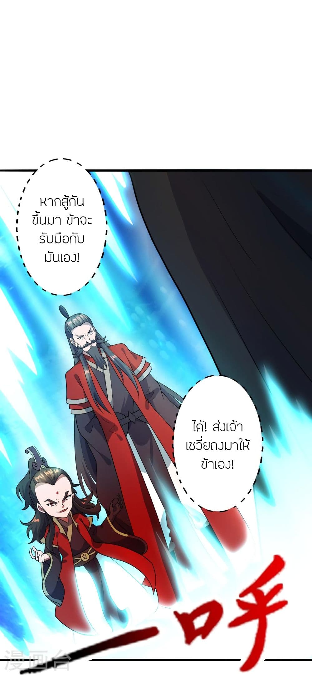 Banished Disciple’s Counterattack จักรพรรดิเซียนยุทธ ตอนที่ 303