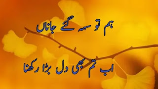 Sad poetry in urdu