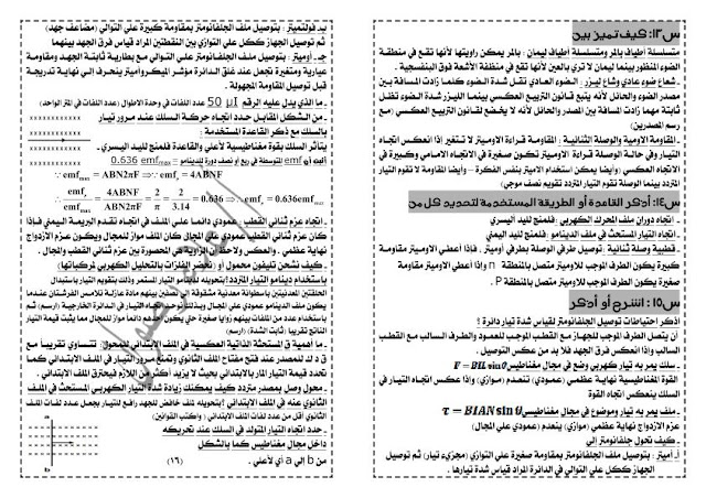 مراجعة رائعة على المنهج كامل فيزياء الثانوية العامة 