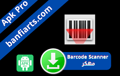 تحميل تطبيق Barcode Scanner مهكر قارئ الباركود مجانا 2022