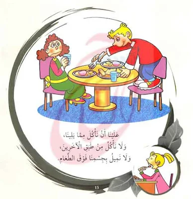 قصص اطفال عمر ٤ سنوات من قصة آداب الطعام القصه مكتوبة بالتشكيل ومصورة و pdf