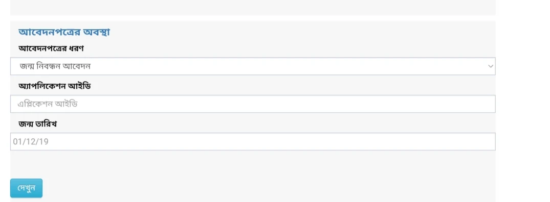 Check birth Registration status