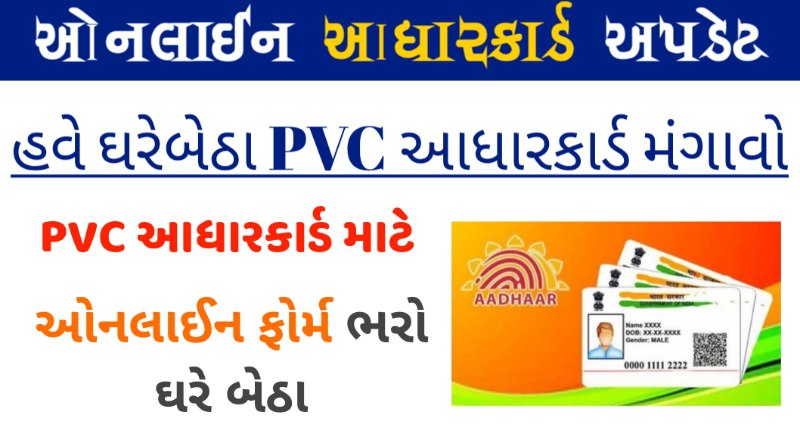 How to Request for Aadhaar PVC Card