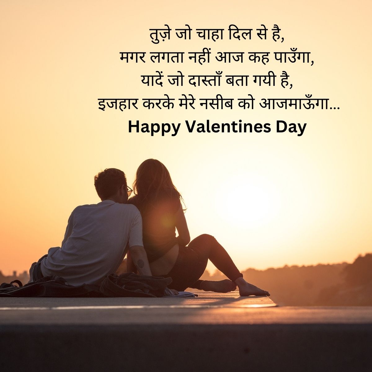 Valentine Day Ki Shayari