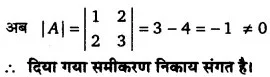 Solutions Class 12 गणित-I Chapter-4 (सारणिक)