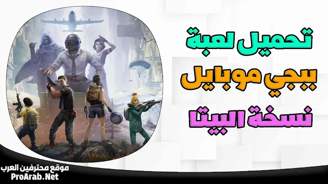 ببجي بيتا