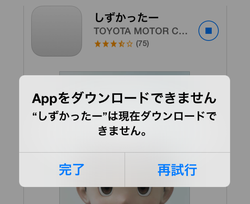 Appstoreのiphoneアプリが待機中等でダウンロードできない時の対策まとめ Retrogadgeter