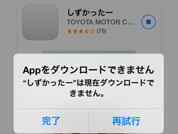 [最も好ましい] iphone 現在 ダウンロード できません 319847