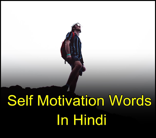 Self Motivation Words In Hindi