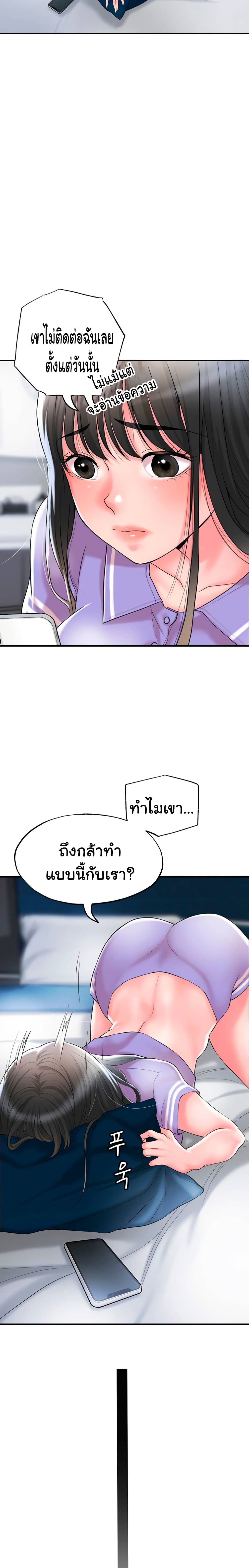 New Town - หน้า 21