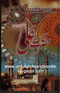 Hazrat Ali (R.A) Tareekh Aur Siasat Urdu Book