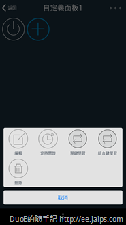 易控按鈕編輯