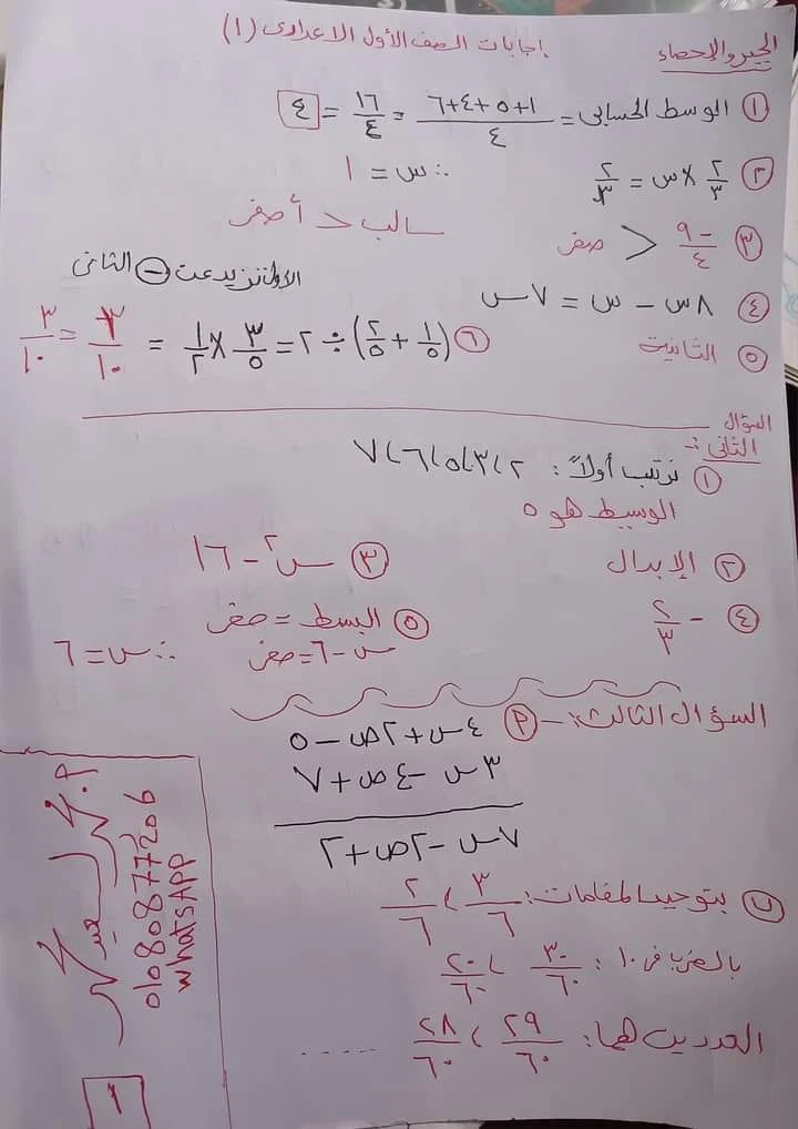 تسريب امتحانات الصف الاول الاعدادي