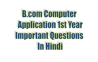 b.com computers model papers 1st year