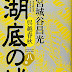 レビューを表示 呉越春秋 湖底の城 第八巻 PDF