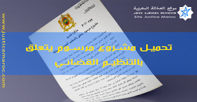 موقع العدالة المغربية www.justicemaroc.com