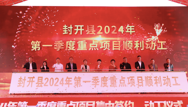 February 19,2024  Zhaoqing City’s key projects in the first quarter of 2024  Centralized signing and groundbreaking ceremony (Fengkai branch venue) activities  Held at the Longhua International Hotel project site.