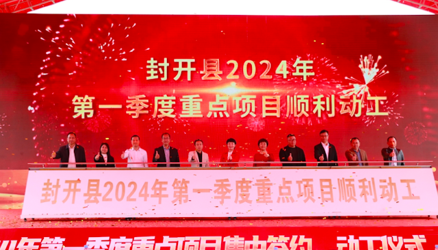 February 19,2024  Zhaoqing City’s key projects in the first quarter of 2024  Centralized signing and groundbreaking ceremony (Fengkai branch venue) activities  Held at the Longhua International Hotel project site.