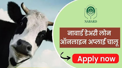 NABARD Scheme apply online