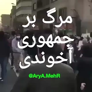 Breaking: Tehran erupts with new wave of demonstrations against the regime today. Thousands of protesters have poured to the streets of capital again Iran Iranprotests FreeIran2018shiraz esefehan