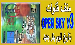 ملف قنوات open sky v3 999 بتاريخ اليوم بكل جديد
