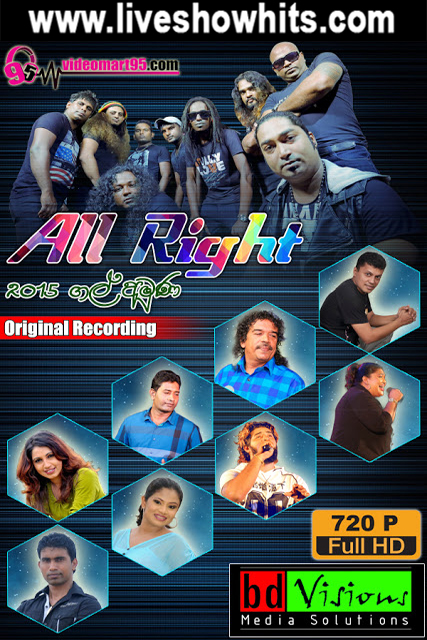 All Right Live In Gal Amuna 2015 Live Show Hits Live Musical Show Live Mp3 Songs Sinhala Live Show Mp3 Sinhala Musical Mp3