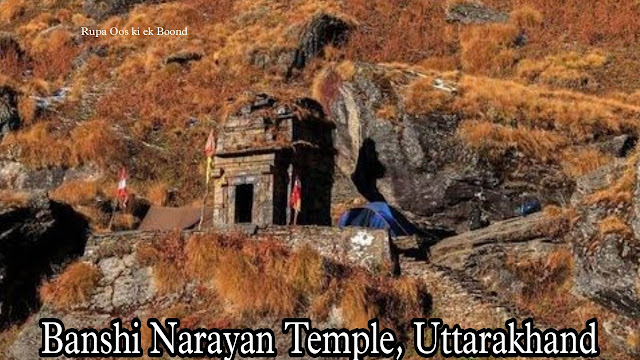वंशी नारायण मंदिर, उत्तराखंड || Banshi Narayan Temple, Uttarakhand ||