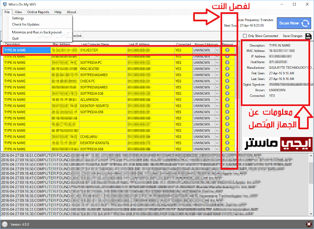 برنامج لمعرفة الأجهزة المتصلة بالشبكة والتحكم بها