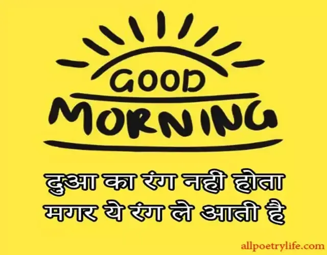 good morning sad shayari with images, good morning images shayari, good morning images hindi shayari, good morning shayari photo, good morning photo shayari, good morning shayari pic, good morning dosti shayari, radha krishna good morning shayari, motivational good morning shayari in hindi, good morning wallpaper shayari, good morning whatsapp shayari, good morning shayari download, good morning images hd 1080p download shayari, good morning love shayari image, gm images shayari, gm shayari pic, good morning romantic rose shayari, good morning images love shayari, good morning shayri images, good morning shayari wallpaper, good morning shayari photo download, good morning images shayri, good morning motivational shayari image, dosti good morning, good morning whatsapp image shayari, good morning shayari in hindi with photo, good morning images shayari love, good morning images shayari hindi, good morning new shayari,