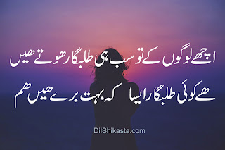 Poetry in Urdu Text