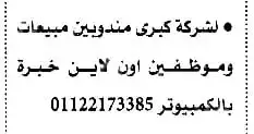 وظائف الاهرام 28-10-2022