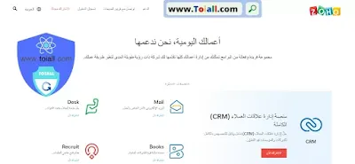 موقع zoho للتسويق