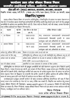 UPSDM Recruitment 2024 for Dy Director and Assistant Director