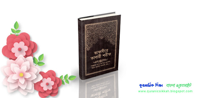 তাফসীর আল-তাবারি