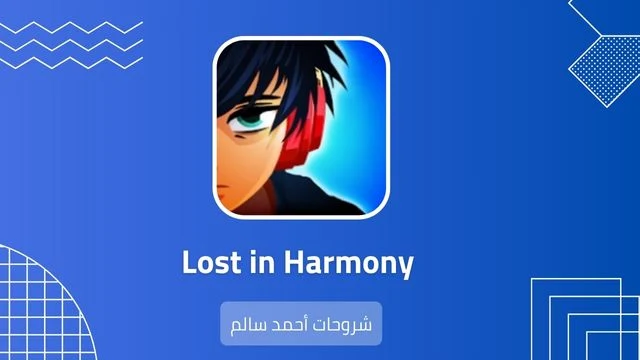 تنزيل لعبة لوست أوف هارموني Lost in Harmony 2023