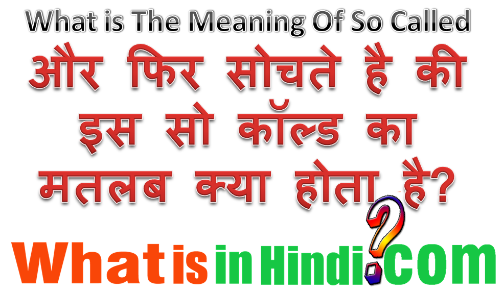 So Called Meaning In Hindi