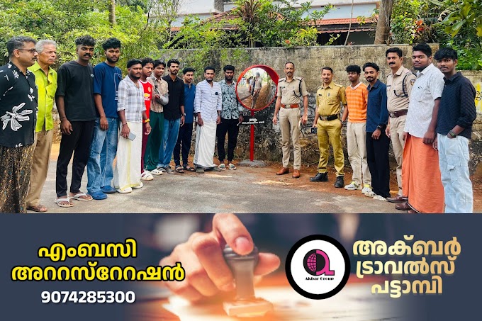 രൗദ്രം സാംസ്കാരിക വേദി കക്കാട്ടിരി കാശാമുക്കിൽ സേഫ്റ്റി മിറർ സ്ഥാപിച്ചു 
