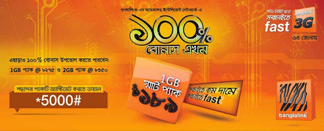 Banglalink brings 100% data bonus on 1GB and 2GB packs, Banglalink+brings+100%+data+bonus+on+1GB+and+2GB+packs