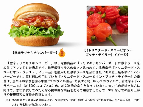 メニュー2 モスバーガー甚目寺店