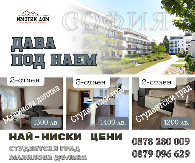 Търсим апартаменти под наем