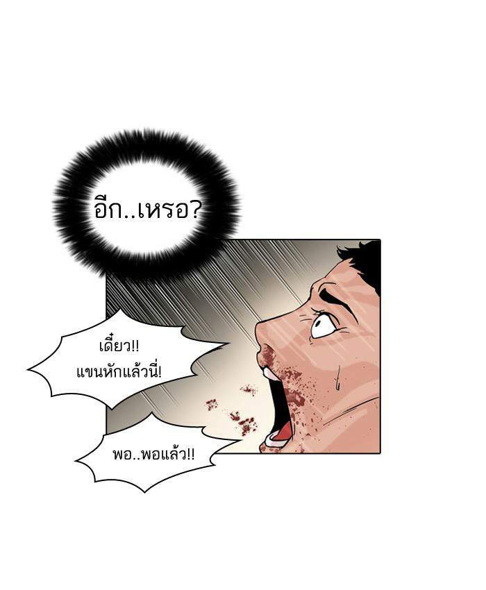 Lookism ตอนที่ 45