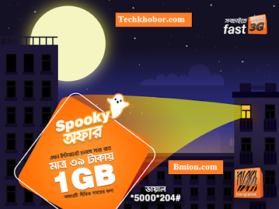 Banglalink-3G-1GB-39Tk-Internet-Hot-Offers-Usable-12-AM-to-12-PM