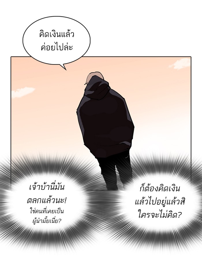 Lookism ตอนที่ 258