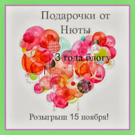 я выиграла подарочек № 2 !! Ураа)